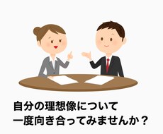 20代社会人の方に向けてコーチング を提供します イメージ1