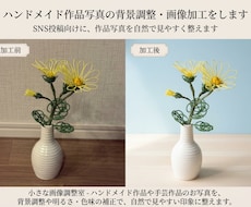 水引細工・手芸の写真の背景を調整・画像加工をします イメージ1