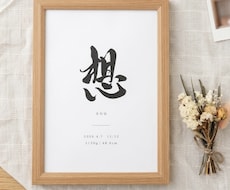 直筆筆文字でシンプルお洒落な命名書を作成いたします