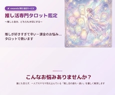 あなたの推し活を占います イメージ1