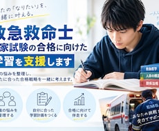 救急救命士国家試験の合格に向けた学習を支援します イメージ1