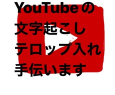 YouTube動画編集いたします イメージ1