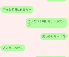 癒されるの会話のやりとりします 恋人気分がほしいあなた♡話し相手がほしいあなたへ♡