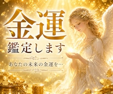 あなたの金運占います イメージ1