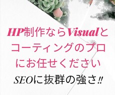 ステキなホームページを制作致します イメージ1