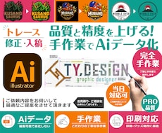 AI画像・ロゴを手作業で高精度なAiデータにします 生成AI・Canva・画像から｜印刷・看板・ステッカー対応