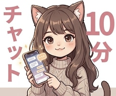 10分誰にも言えない愚痴や悩み否定せずお聞きします イメージ1
