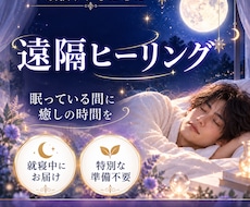 眠っている間に遠隔ヒーリングを届けます 不安・疲れ・人間関係の悩みに｜夜間に行うあなただけの癒し。
