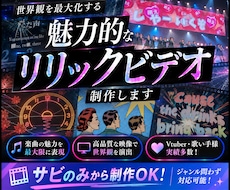 世界観に合わせたリリックビデオを制作します 歌詞を、ただ映すだけじゃない。楽曲の世界観を映像に。
