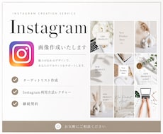 インスタ投稿用画像・1枚2,500円〜作ります 【SNSマーケティング会社勤務のインフルエンサーが作成】
