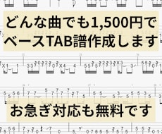 どんな曲でも1500円でベースTAB譜作成します 耳コピ実績2000曲超 × 弾きやすさ重視のベースTAB譜