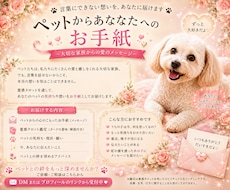 大切なペットからあなたへのお手紙をお届けします 言葉にならない愛を、世界に一通だけのお手紙としてお届けします