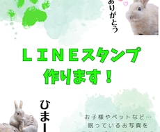 お写真を使って、オリジナルLINEスタンプ作ります イメージ1