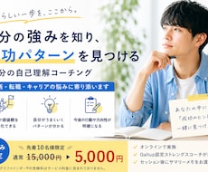 夏【67%OFF】20代あなたの強みを言語化します イメージ1
