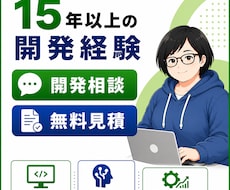 Webアプリ・AI開発相談乗ります 15年以上の現役エンジニアが開発の悩みを解決します