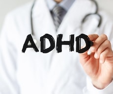 ADHDの人の特有の悩み解決方法あります イメージ1