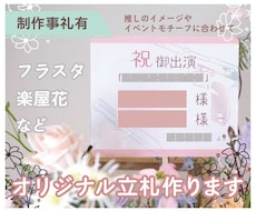 オリジナルのフラスタ用パネル制作いたします 推しから喜んでもらえるかわいいフラワースタンド送りませんか？