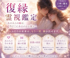 復縁霊視鑑定〜あの人の今の気持ちと深層心理を視ます 霊視と深層ヒーリングでツインレイとご縁を結び直します。