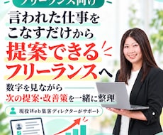 フリーランスの案件継続・単価アップをサポートします イメージ1