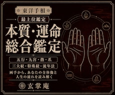 鑑定書＊東洋手相で本質と運命の流れを総合鑑定します イメージ1