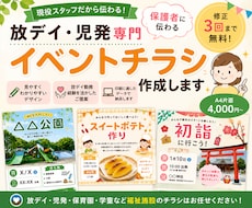 放課後等デイサービス向けイベントチラシを作成します イメージ1