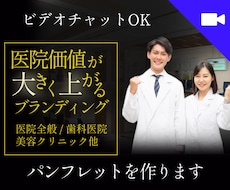 医院価値が上がるブランディングパンフレット作ります 美大卒・色検1級デザイナー作【選ばれる医療パンフの秘訣とは】