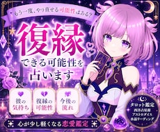 復縁できる可能性を占います イメージ1