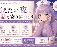 消えたい夜に電話で寄り添います イメージ1