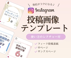 Instagramテンプレート作ります ターゲットの心を掴むデザインでインスタ集客を簡単に♪