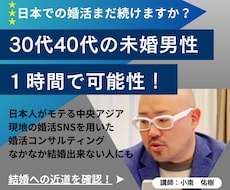 30代40代の結婚出来ない男性をサポートします