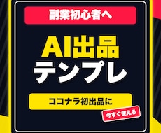 子育て中でも始めやすいAI副業テンプレを渡します 出品文・商品案・ChatGPTプロンプトをまとめて時短