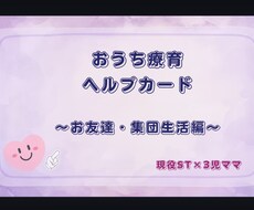 おうち療育ヘルプカード★第3弾★をお届けします イメージ1