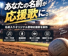 名前入りの英語応援歌を制作します イメージ1