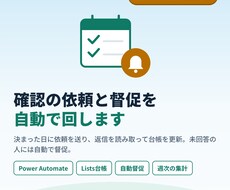確認の依頼と未回答者への督促を自動化します イメージ1