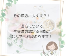 薬剤師が漢方の相談受け付けます イメージ1