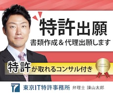 特許出願書類を弁理士が作成し、特許出願を代理します チラシ、ホームページなどに【特許出願中】の表記をしましょう