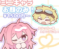 5日以内納品！顔のみイラストお描きします イメージ1