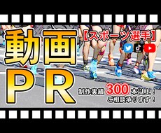 スポーツ選手のプロモーションビデオを制作します イメージ1