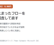 Power Automateのフローを修正します 動かない・止まったフローを調査して直します