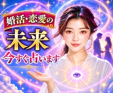 婚活・恋愛の未来を今すぐ占います ご縁の波をキャッチする恋の占い