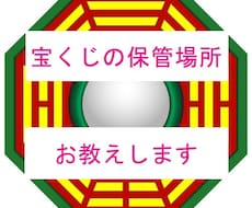 宝くじが当たりやすくなる、家の保管場所を教えます ５名様限定！間取り図と生年月日、性別だけでOK