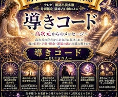 ELIANA神託導きコード　魂の数字をお伝えします イメージ1