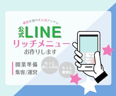 世界観のあるリッチメニューをお作りします もっと可愛く華やかに❁想いをカタチにするお手伝い！