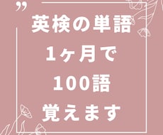 英単語100語覚えます イメージ1