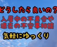賃貸、アパートの不具合悩み相談のります イメージ1