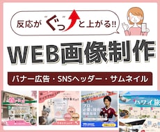 反応がぐっと上がる！バナー・ヘッダーを制作します 綺麗だけで終わらせない！顧客獲得の視点でのデザインを提供