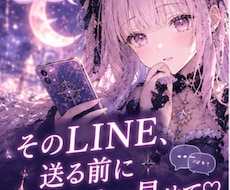 そのLINE送る前にリエナに見せて♡一緒に考えます 好きな人へのLINE、送る前に一緒に考えましょう♡