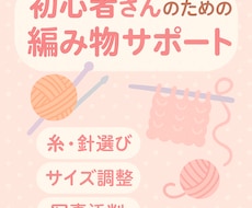 編み物で作りたい作品のサイズ調整をします