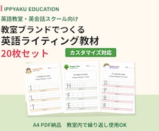 英語教室専用のライティング教材20枚を作りますます イメージ1