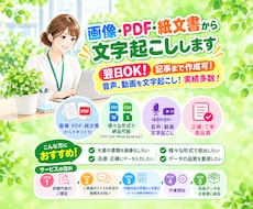 画像・PDF・紙文書から文字起こしします イメージ1